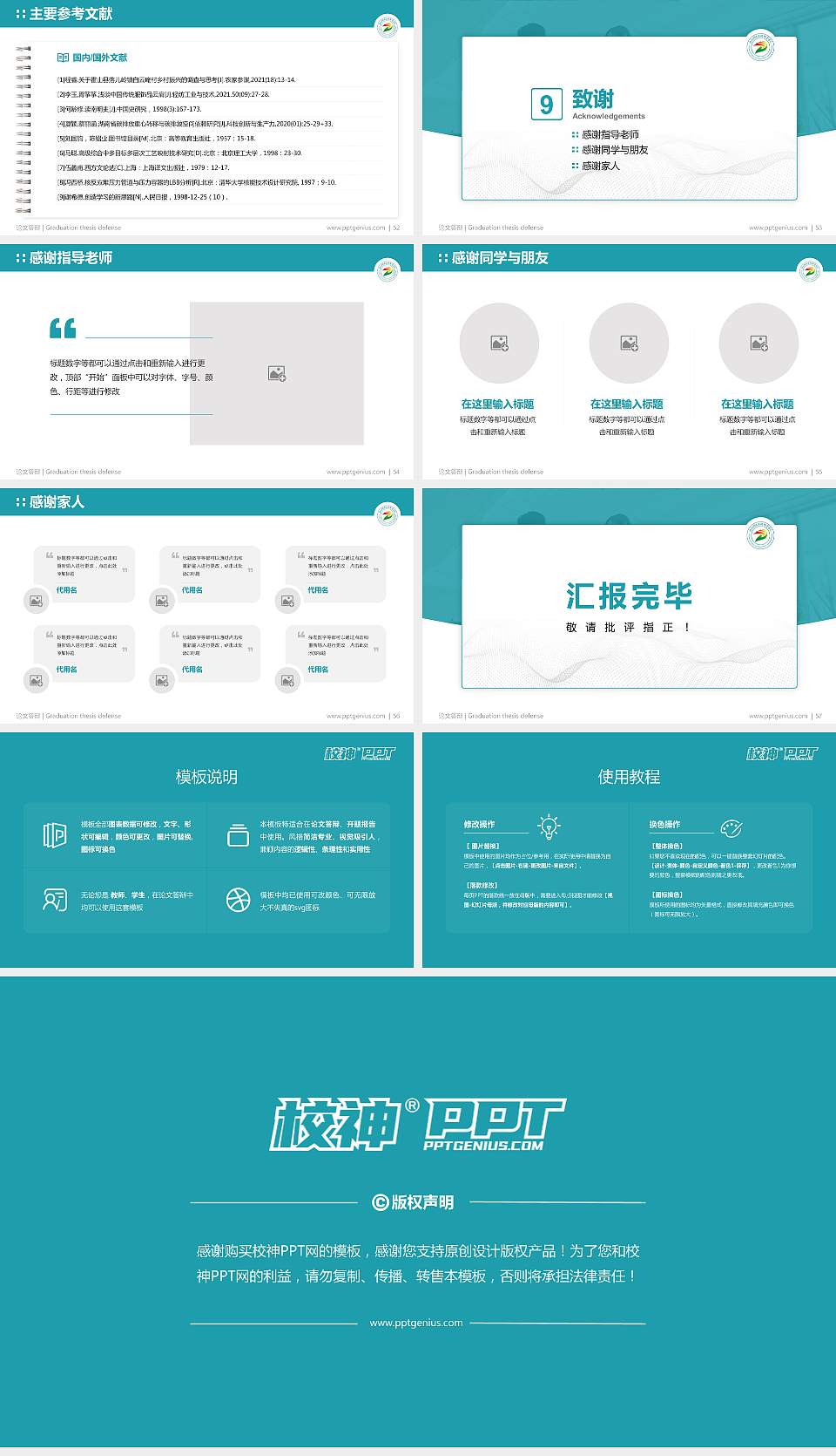 四川卫生康复职业学院论文答辩标准PPT模板16:9格式幻灯片预览图7