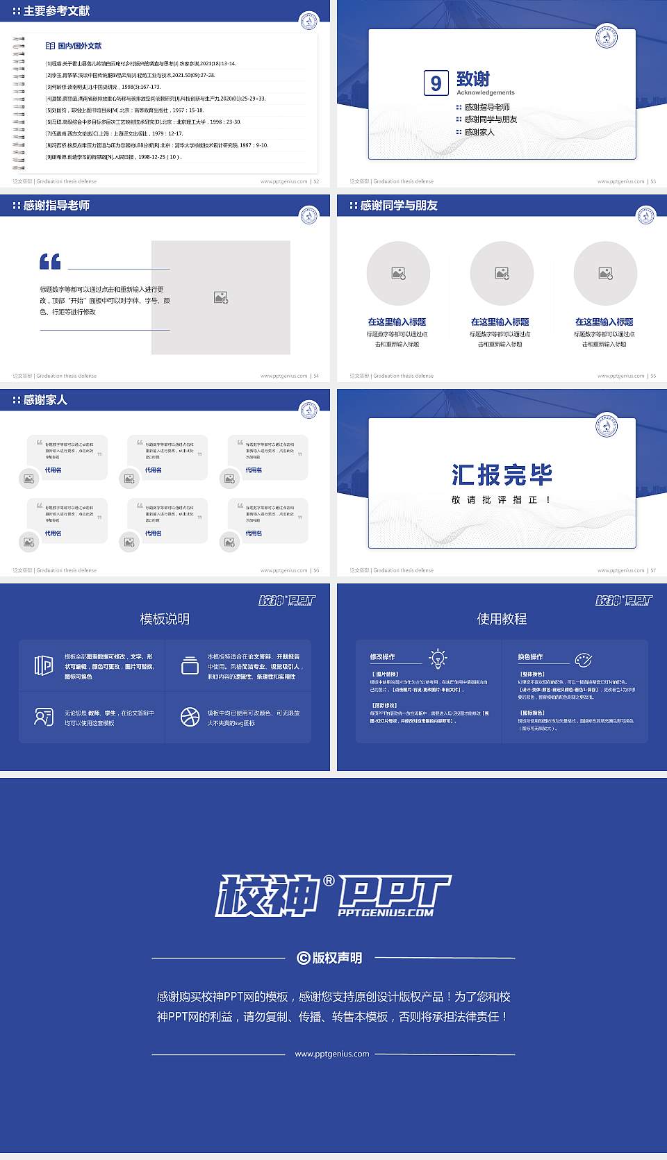 四川交通职业技术学院论文答辩标准PPT模板16:9格式幻灯片预览图7