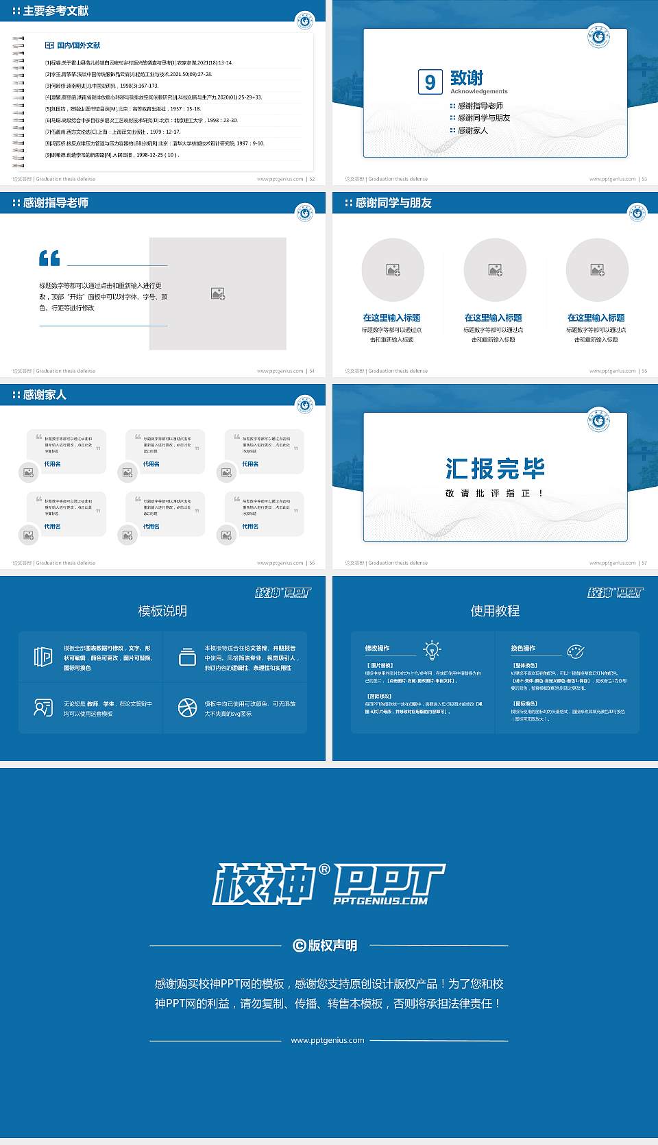 乐山师范学院论文答辩标准PPT模板16:9格式幻灯片预览图7