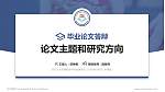 四川文化传媒职业学院论文答辩标准PPT模板_幻灯片封面预览图
