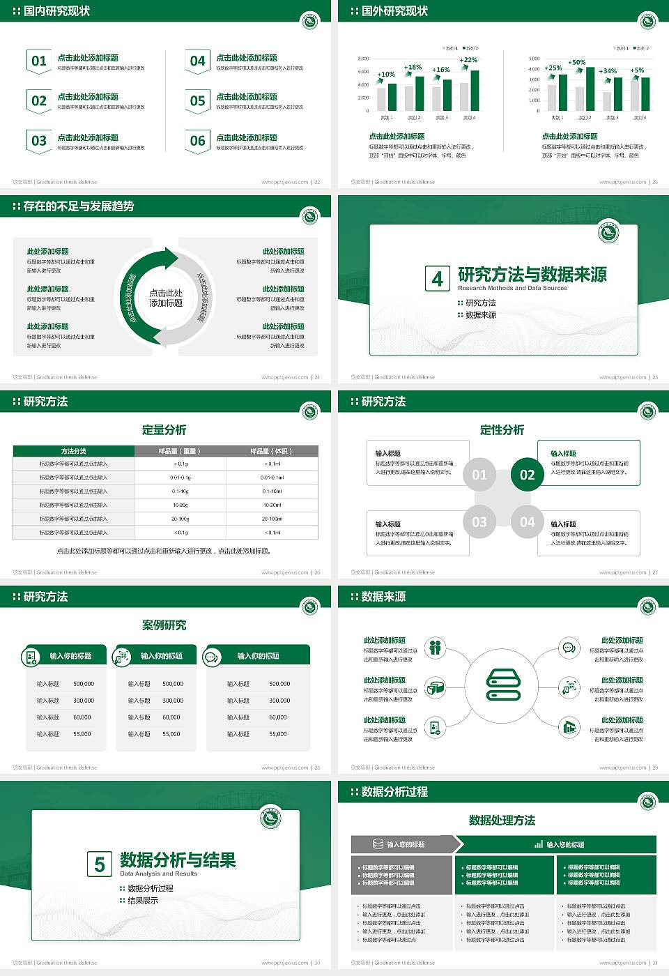 四川理工学院论文答辩标准PPT模板16:9格式幻灯片预览图4
