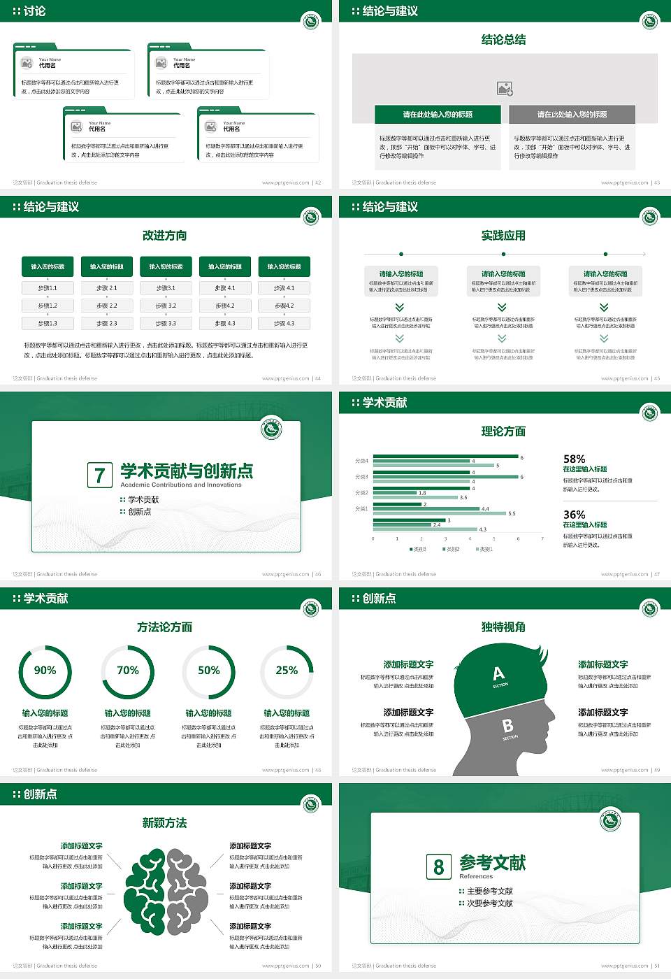 四川理工学院论文答辩标准PPT模板16:9格式幻灯片预览图6