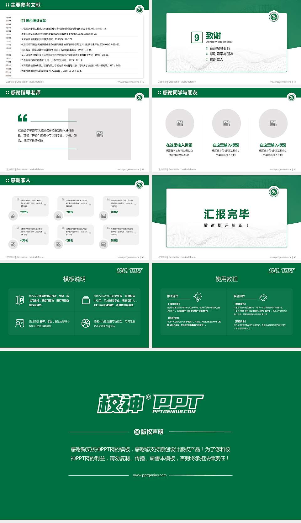 四川理工学院论文答辩标准PPT模板16:9格式幻灯片预览图7