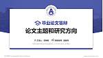 安徽中澳科技职业学院论文答辩标准PPT模板_幻灯片封面预览图
