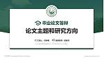 四川旅游学院论文答辩标准PPT模板_幻灯片封面预览图