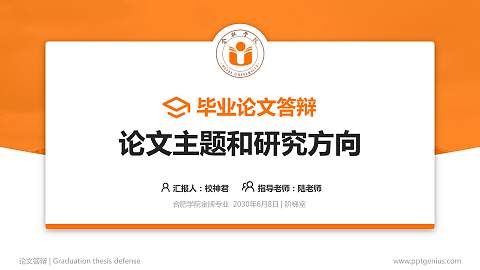 合肥学院论文答辩标准PPT模板