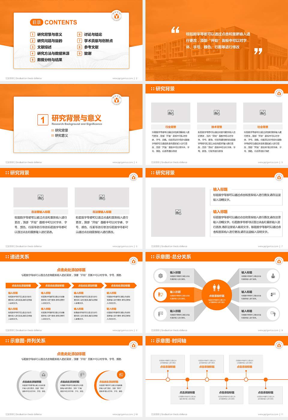 合肥学院论文答辩标准PPT模板16:9格式幻灯片预览图2