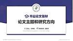 桐城师范高等专科学校论文答辩标准PPT模板_幻灯片封面预览图
