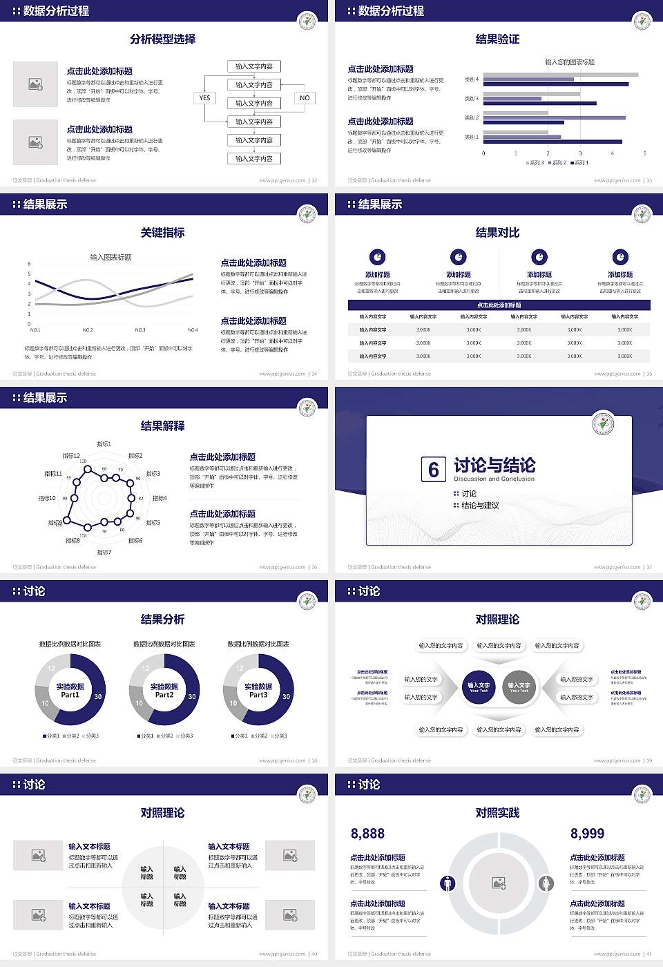 桐城师范高等专科学校论文答辩标准PPT模板16:9格式幻灯片预览图5