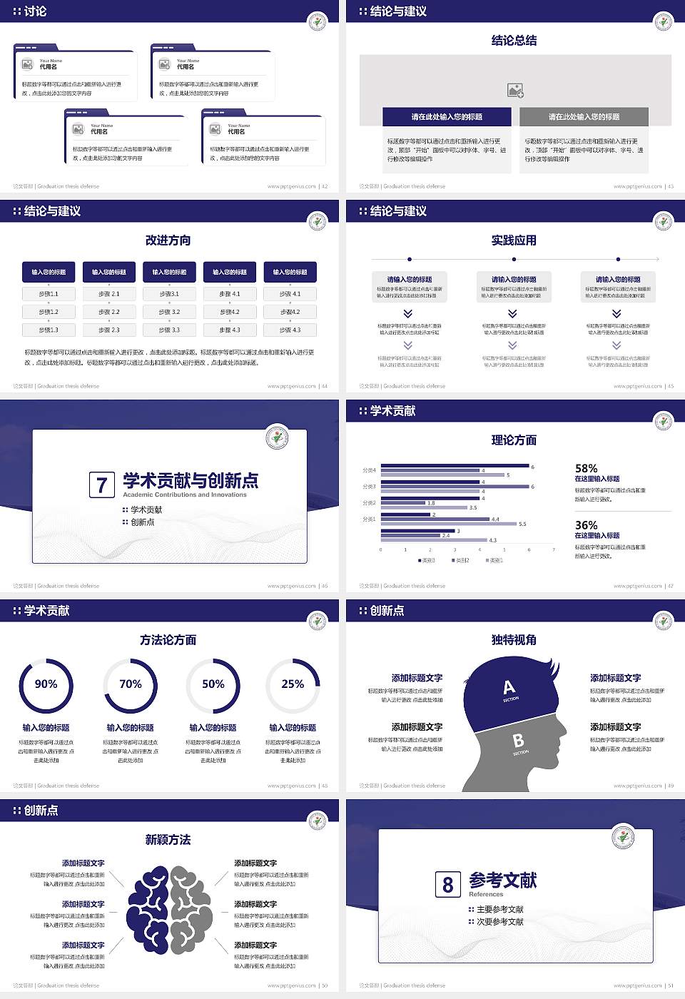 桐城师范高等专科学校论文答辩标准PPT模板16:9格式幻灯片预览图6
