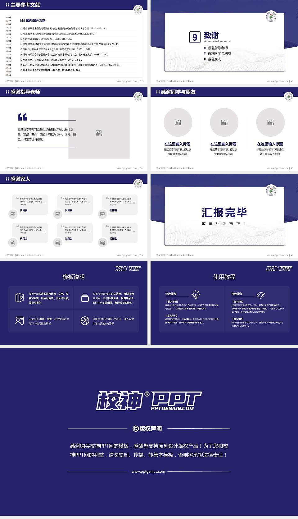 桐城师范高等专科学校论文答辩标准PPT模板16:9格式幻灯片预览图7