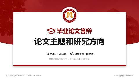 攀枝花学院论文答辩标准PPT模板