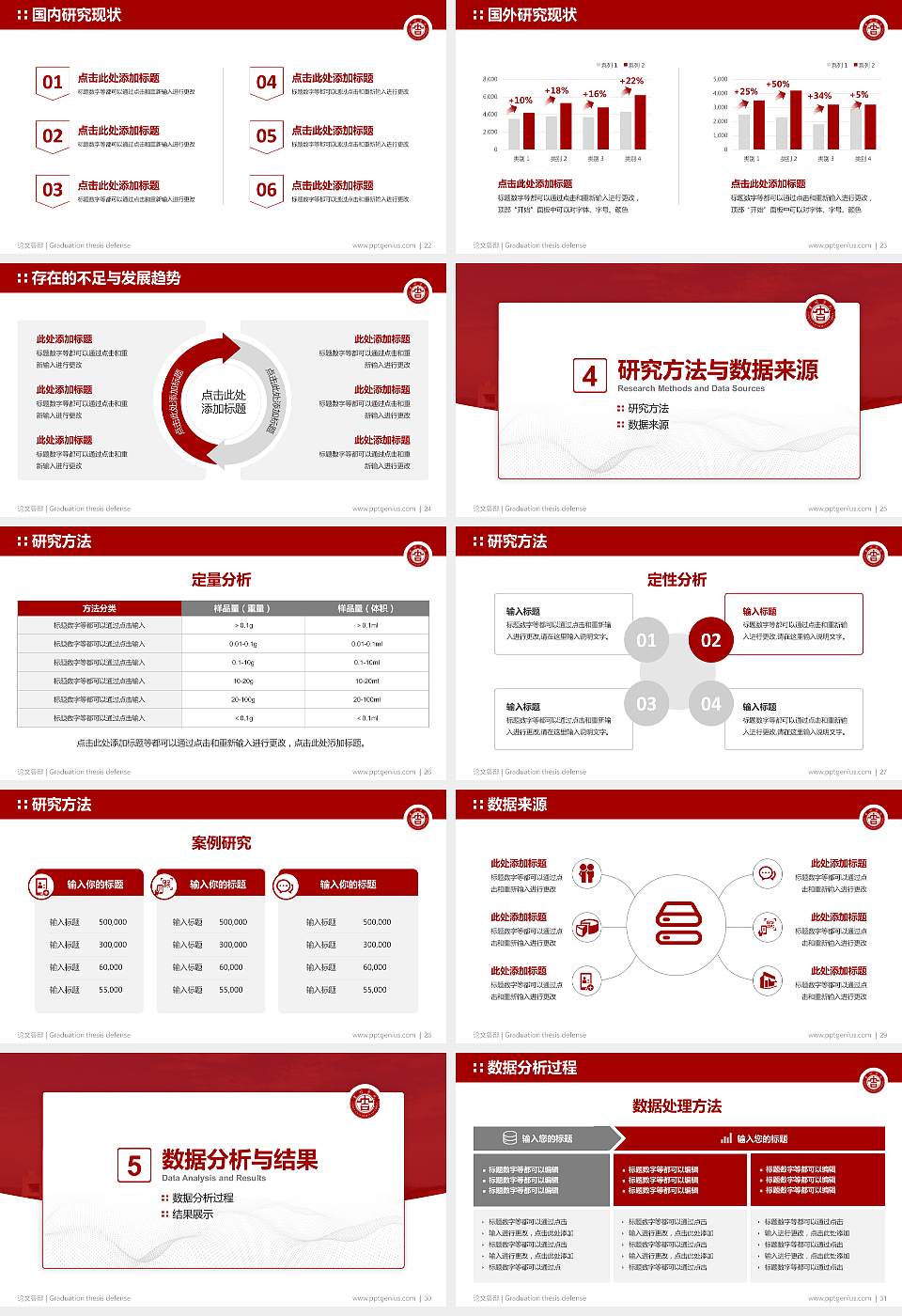 吉利学院论文答辩标准PPT模板16:9格式幻灯片预览图4