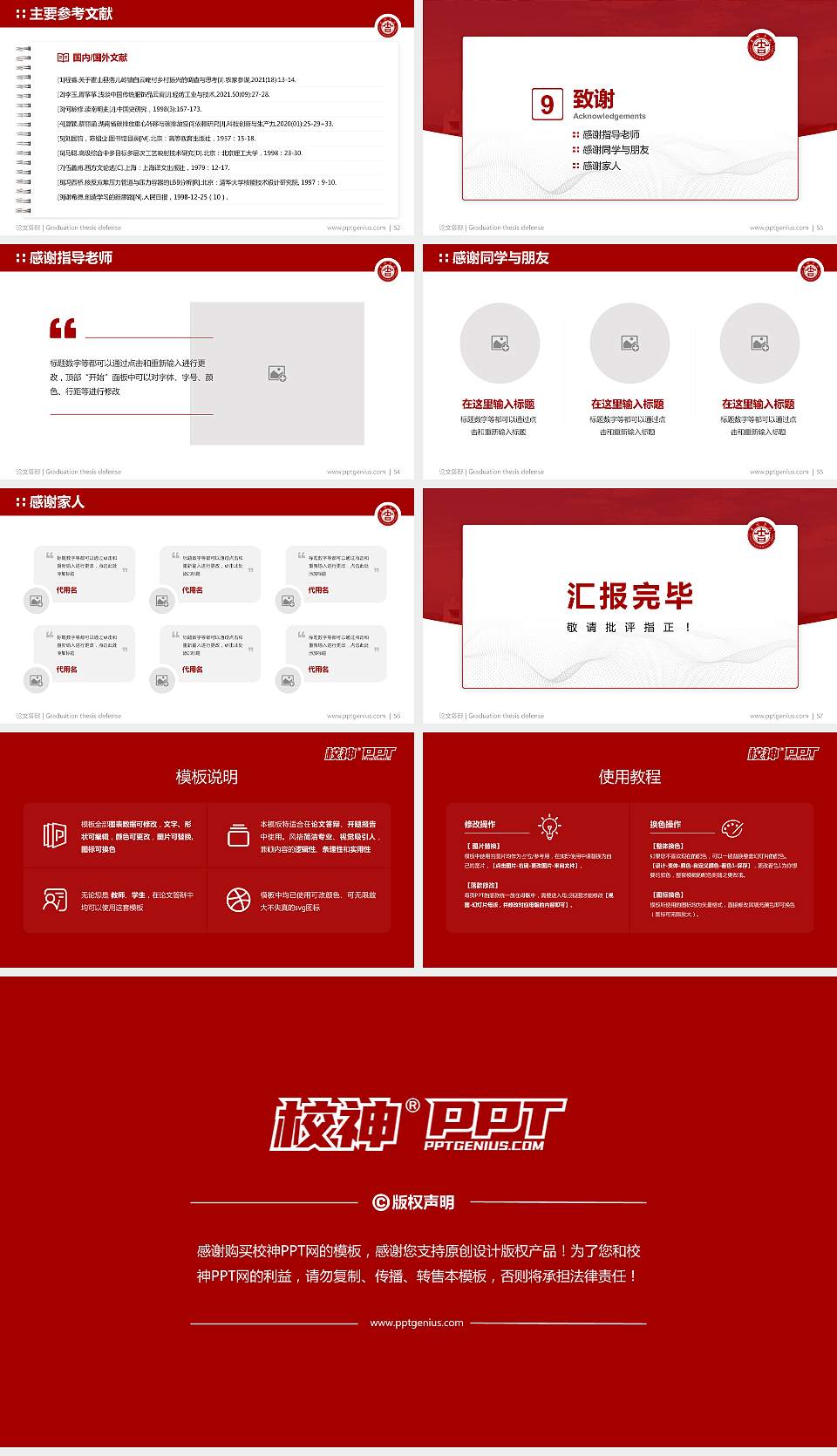 吉利学院论文答辩标准PPT模板16:9格式幻灯片预览图7