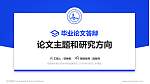 安徽邮电职业技术学院论文答辩标准PPT模板_幻灯片封面预览图