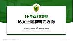 四川幼儿师范高等专科学校论文答辩标准PPT模板_幻灯片封面预览图