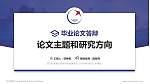 四川信息职业技术学院论文答辩标准PPT模板_幻灯片封面预览图