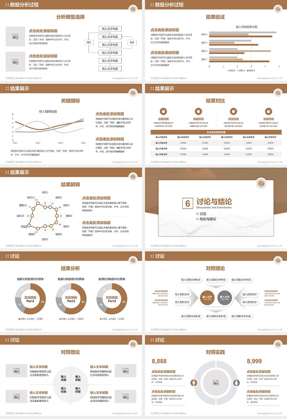 南充文化旅游职业学院论文答辩标准PPT模板16:9格式幻灯片预览图5