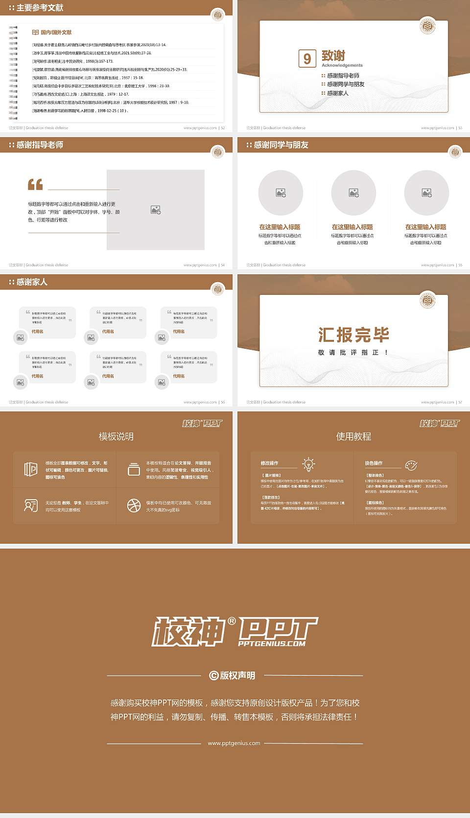 南充文化旅游职业学院论文答辩标准PPT模板16:9格式幻灯片预览图7