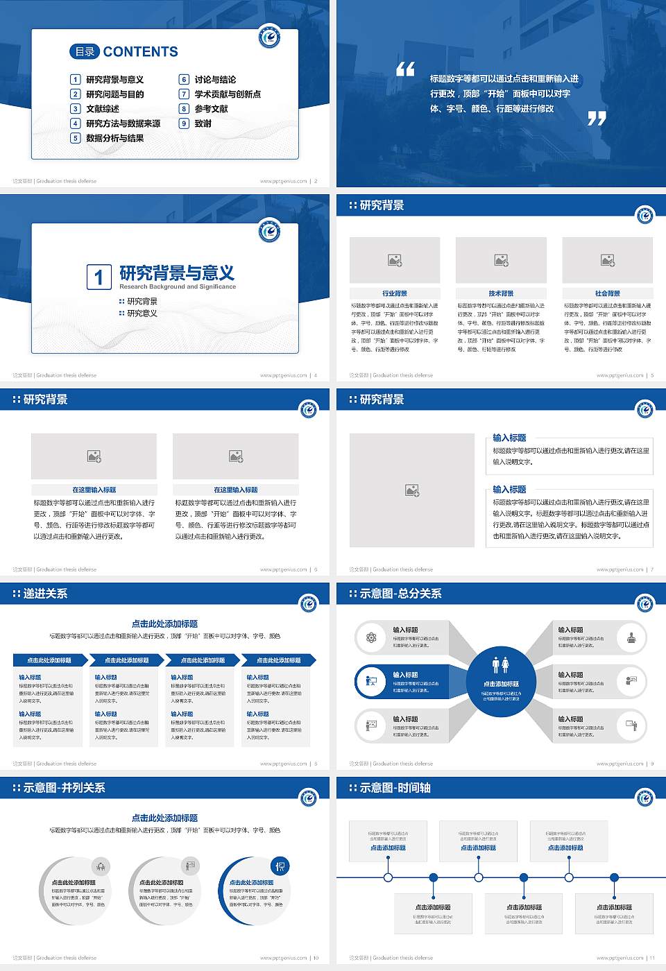 安徽科技学院论文答辩标准PPT模板16:9格式幻灯片预览图2
