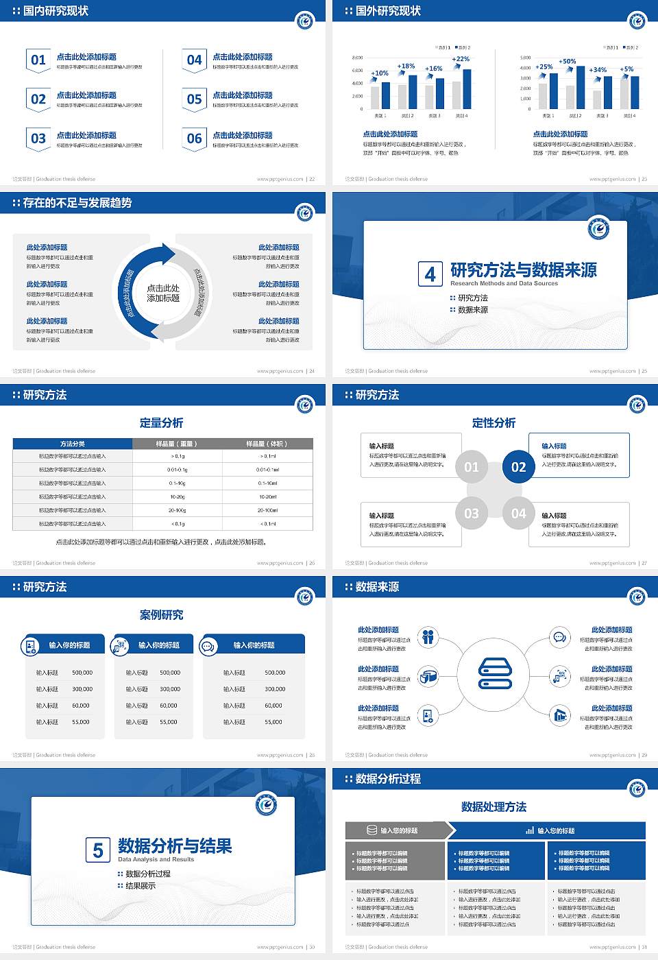 安徽科技学院论文答辩标准PPT模板16:9格式幻灯片预览图4