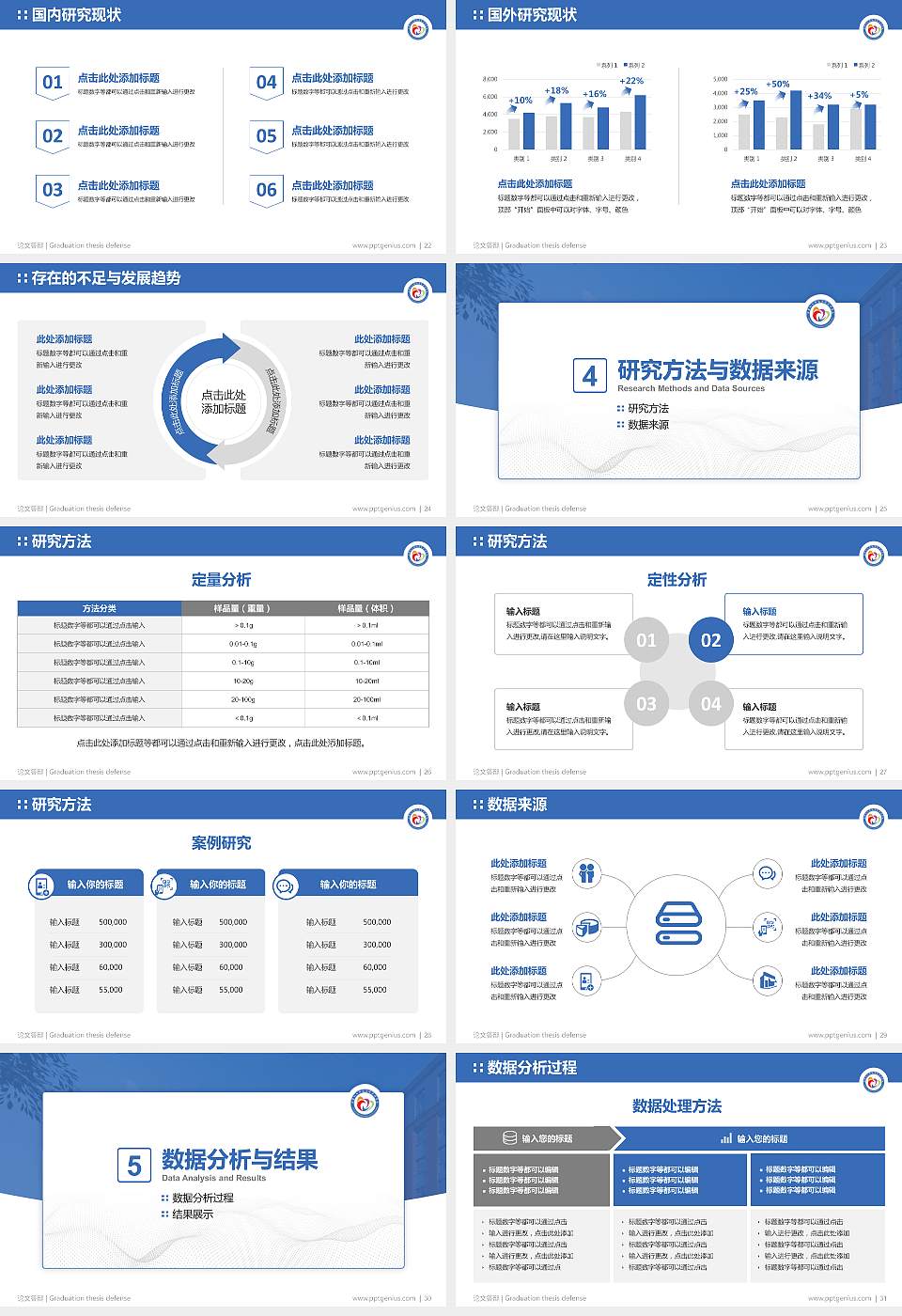 宁夏幼儿师范高等专科学校论文答辩标准PPT模板16:9格式幻灯片预览图4