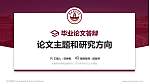 长春财经学院论文答辩标准PPT模板_幻灯片封面预览图