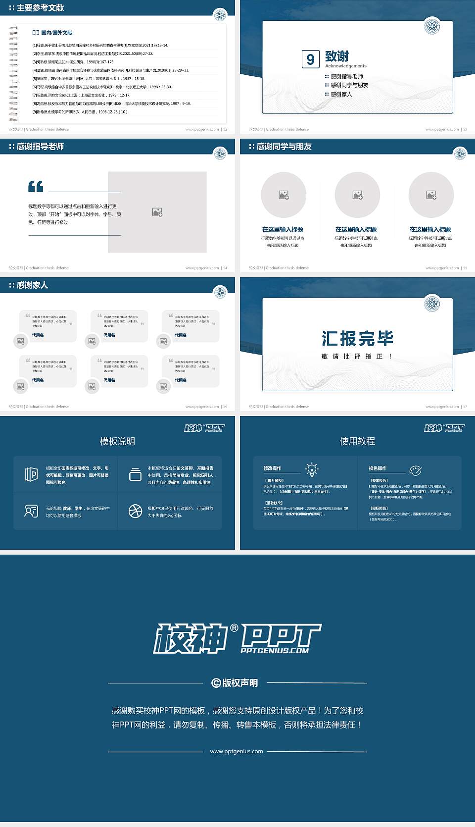 泸州医疗器械职业学院论文答辩标准PPT模板16:9格式幻灯片预览图7