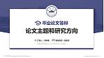 安徽大学论文答辩标准PPT模板_幻灯片封面预览图