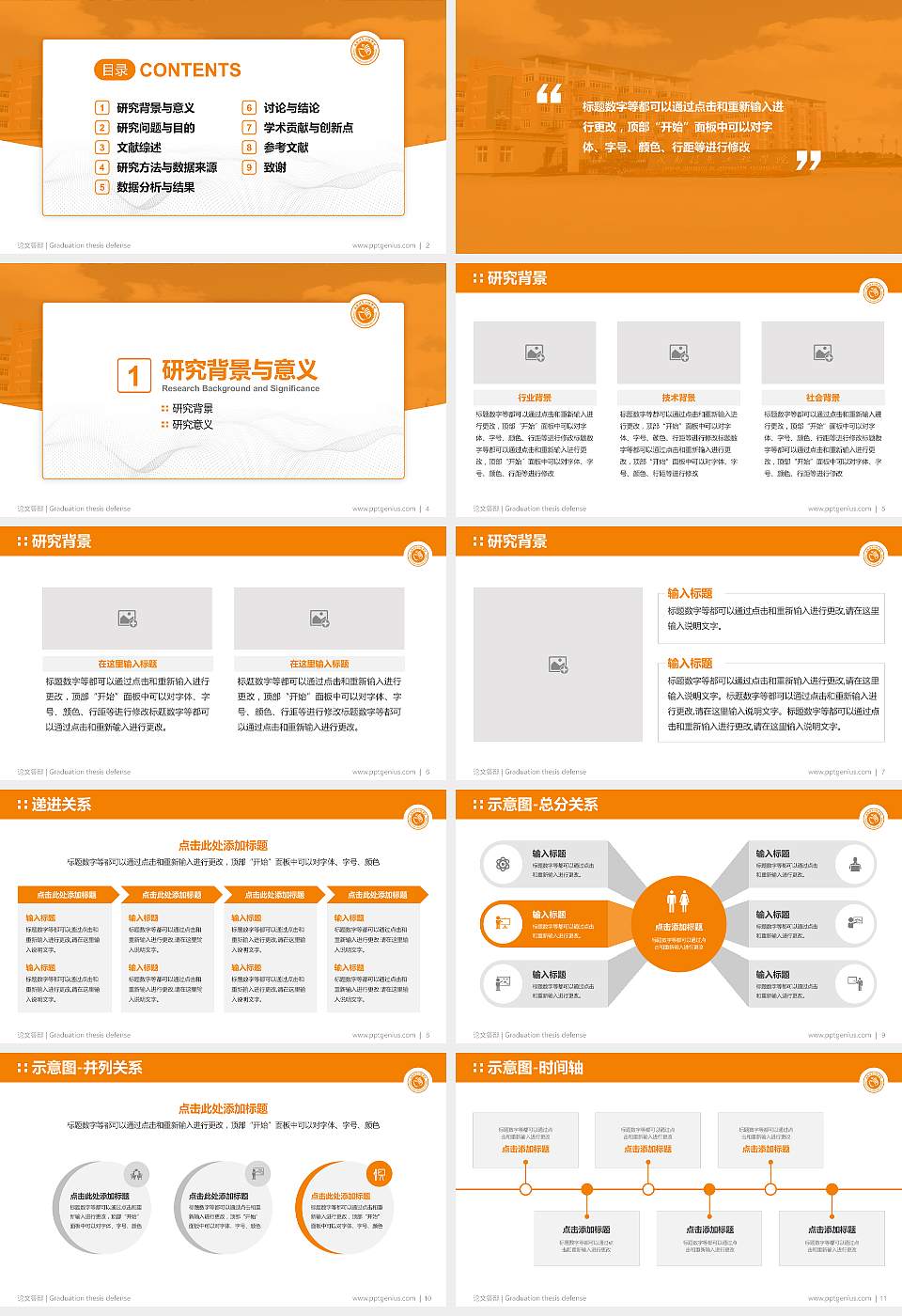 成都信息工程学院论文答辩标准PPT模板16:9格式幻灯片预览图2