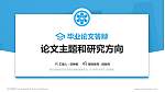 民办合肥经济技术职业学院论文答辩标准PPT模板_幻灯片封面预览图