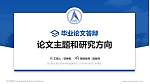 四川航天职业技术学院论文答辩标准PPT模板_幻灯片封面预览图