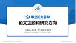 安徽涉外经济职业学院论文答辩标准PPT模板_幻灯片封面预览图