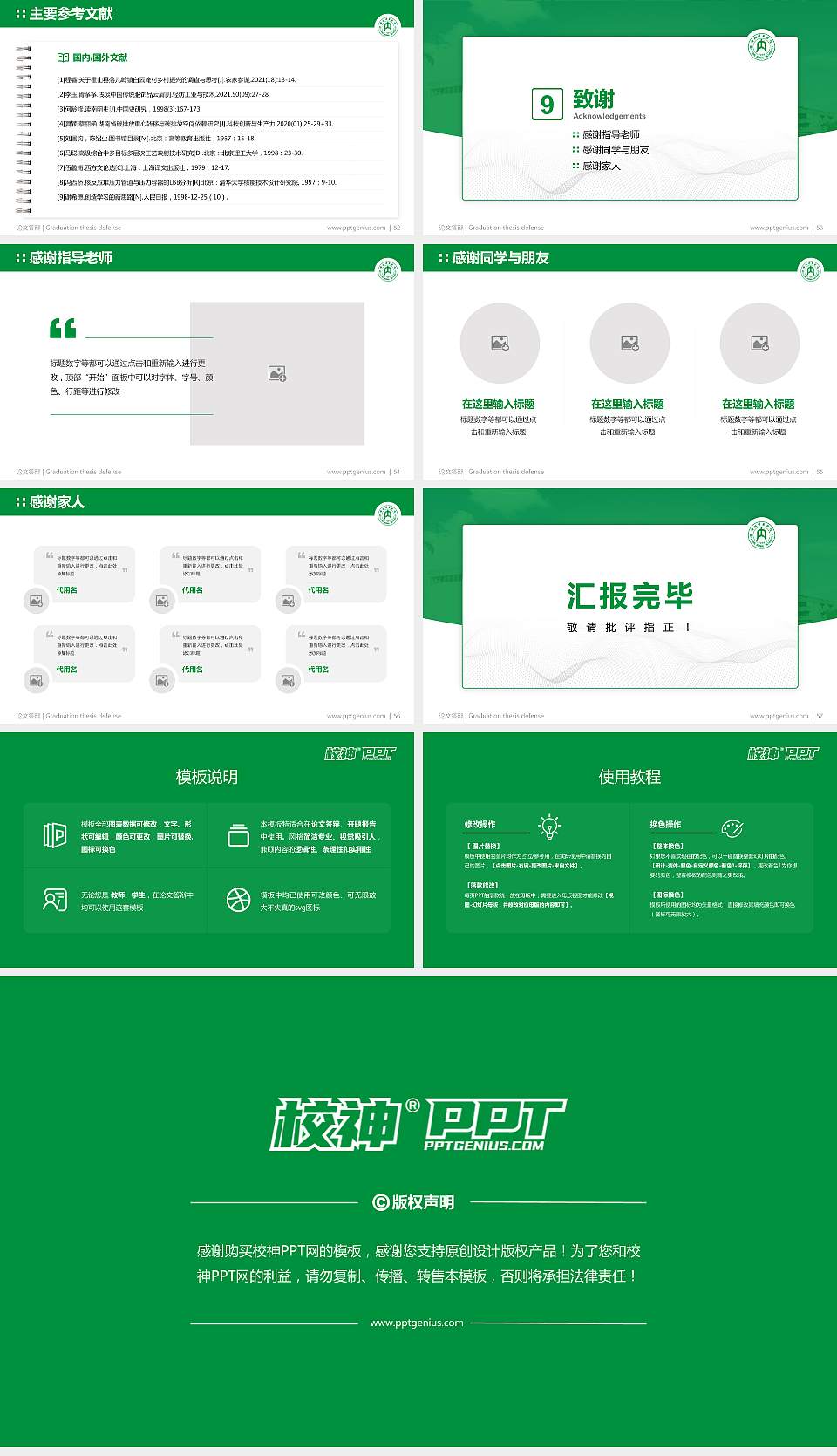 内江师范学院论文答辩标准PPT模板16:9格式幻灯片预览图7