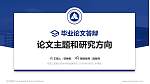 安徽工贸职业技术学院论文答辩标准PPT模板_幻灯片封面预览图