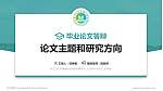 内江卫生与健康职业学院论文答辩标准PPT模板_幻灯片封面预览图