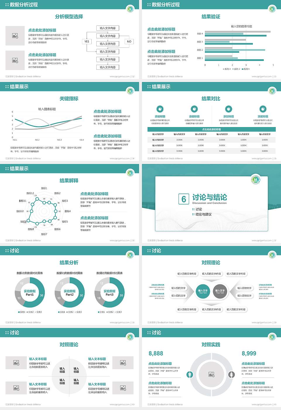 内江卫生与健康职业学院论文答辩标准PPT模板16:9格式幻灯片预览图5