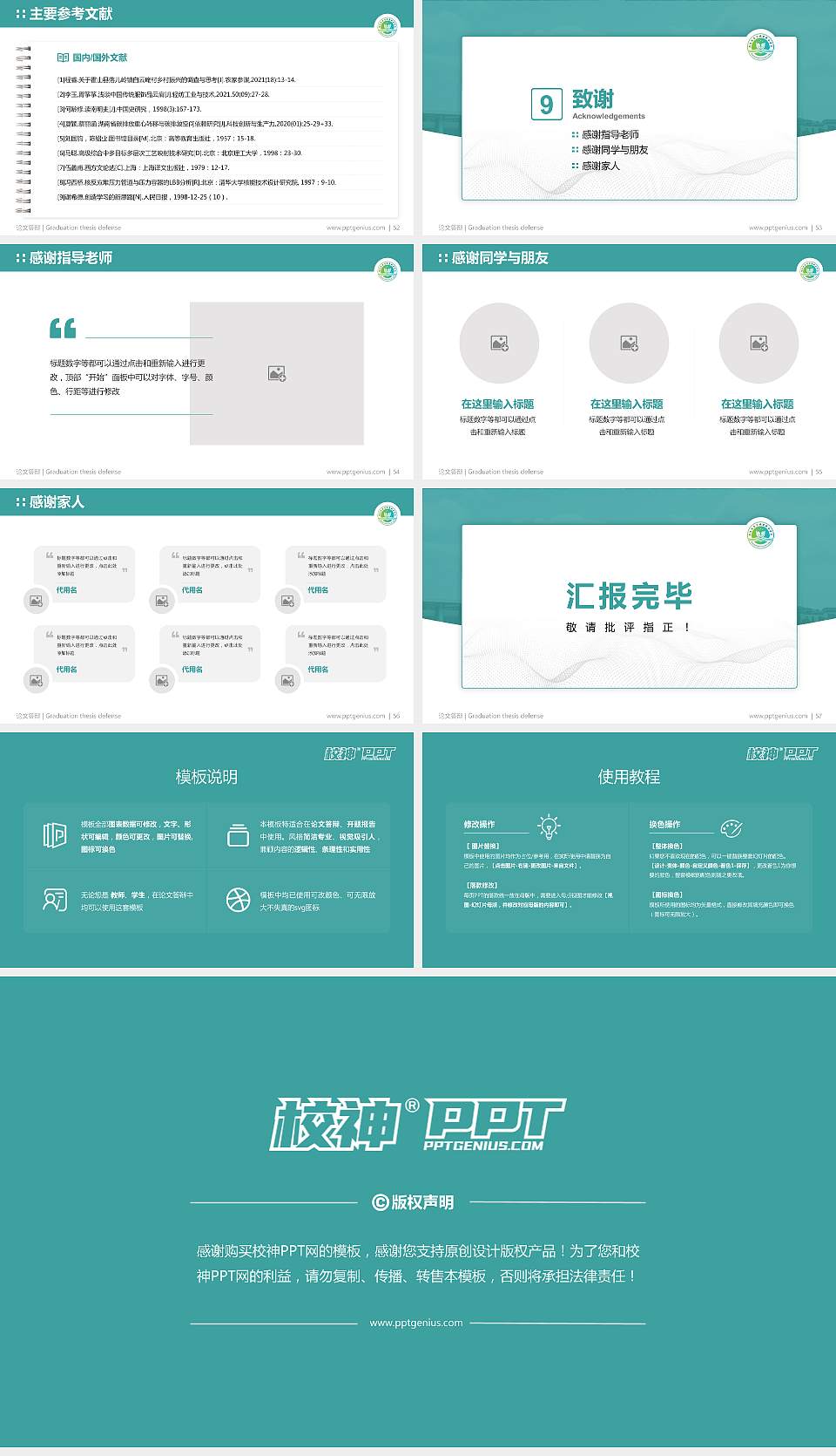 内江卫生与健康职业学院论文答辩标准PPT模板16:9格式幻灯片预览图7