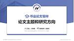 宁夏工业职业学院论文答辩标准PPT模板_幻灯片封面预览图
