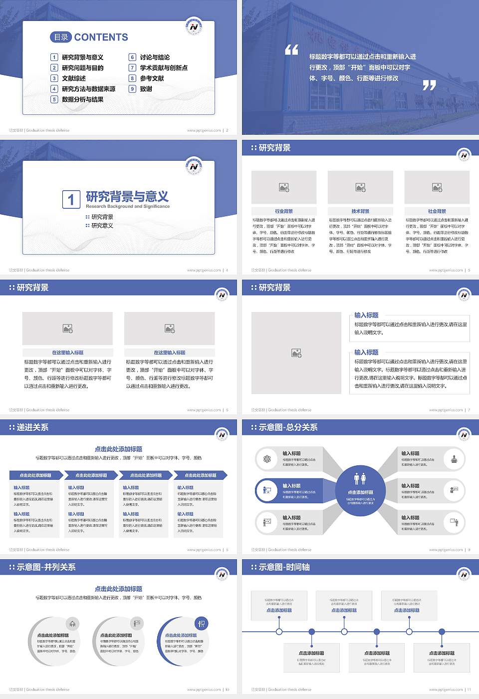 宁夏工业职业学院论文答辩标准PPT模板16:9格式幻灯片预览图2