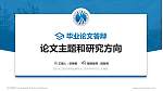四川长江职业学院论文答辩标准PPT模板_幻灯片封面预览图