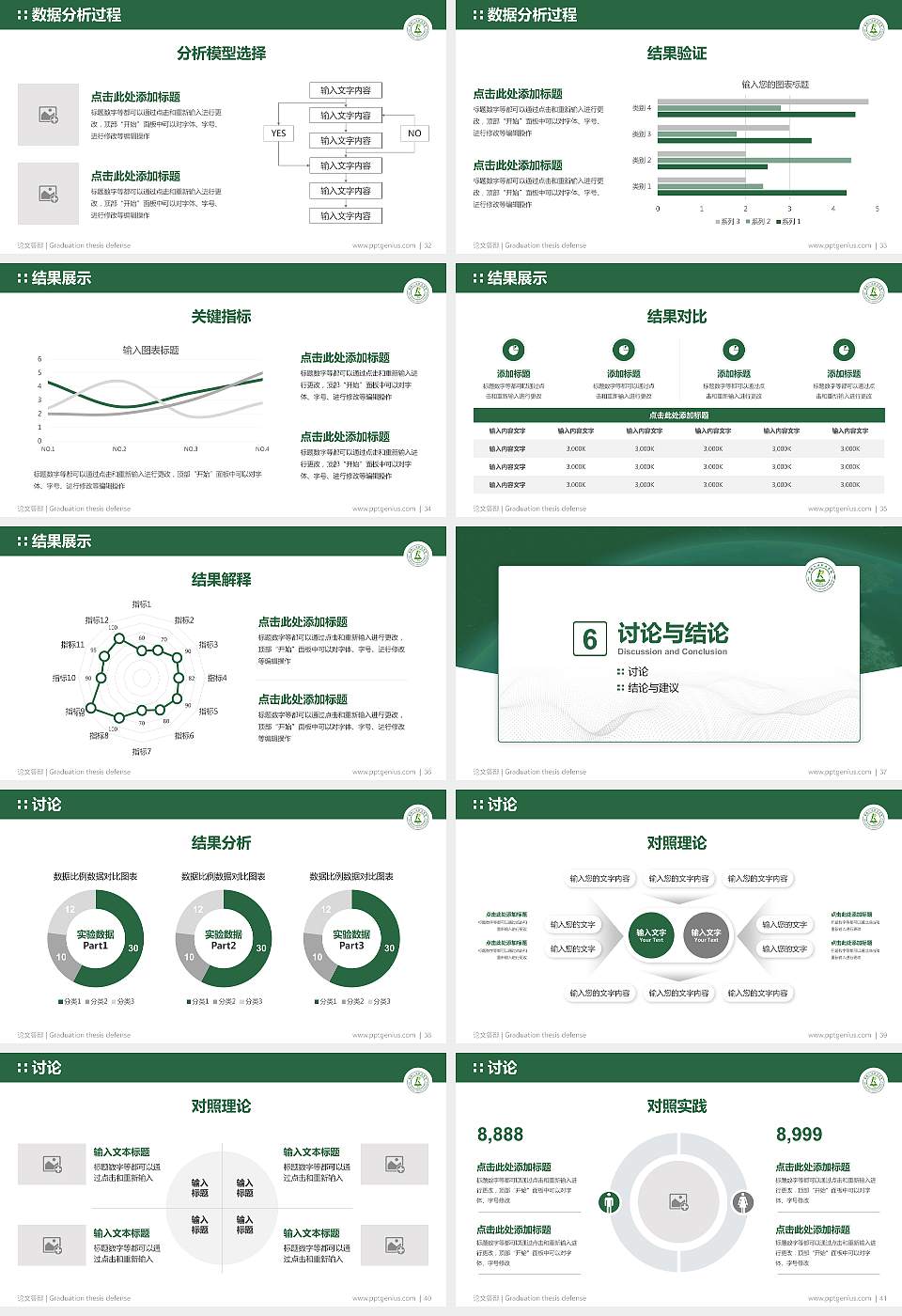 安徽人口职业学院论文答辩标准PPT模板16:9格式幻灯片预览图5