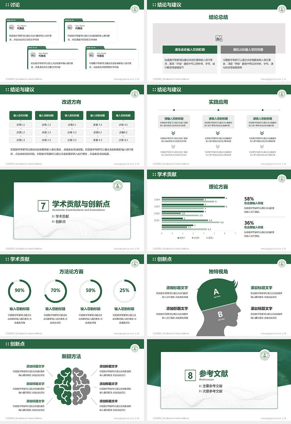 安徽人口职业学院论文答辩标准PPT模板16:9格式幻灯片预览图6