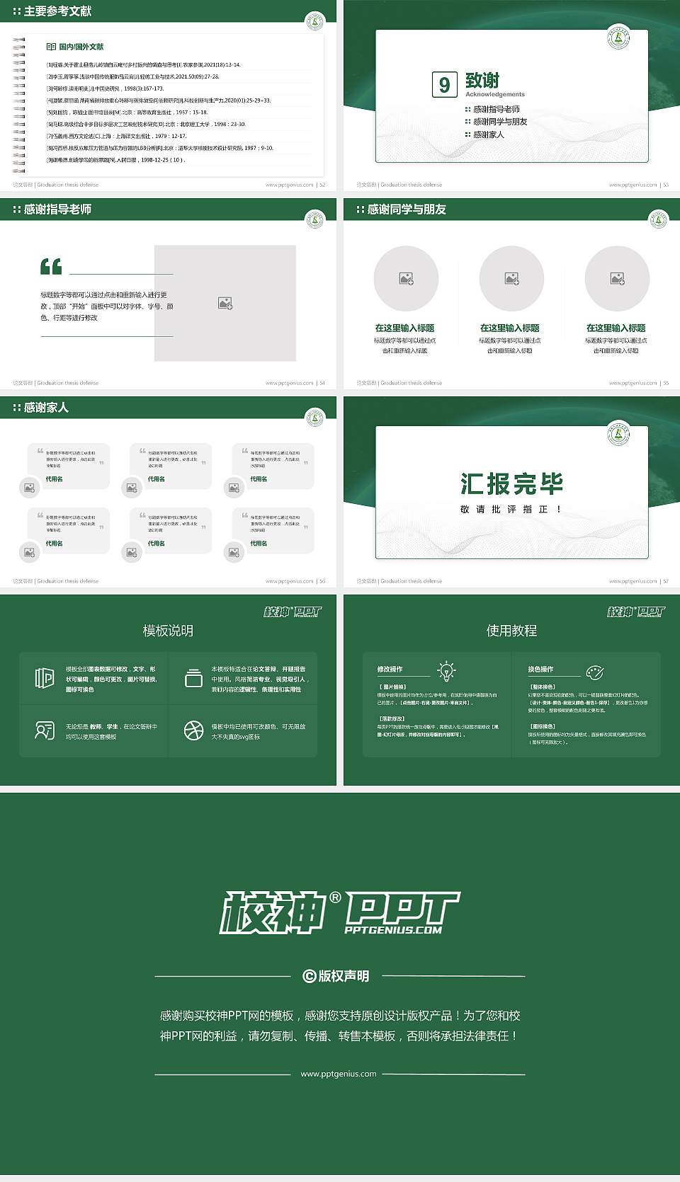 安徽人口职业学院论文答辩标准PPT模板16:9格式幻灯片预览图7