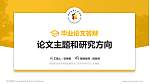阜阳职业技术学院论文答辩标准PPT模板_幻灯片封面预览图