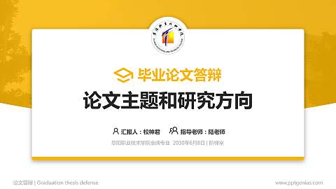 阜阳职业技术学院论文答辩标准PPT模板