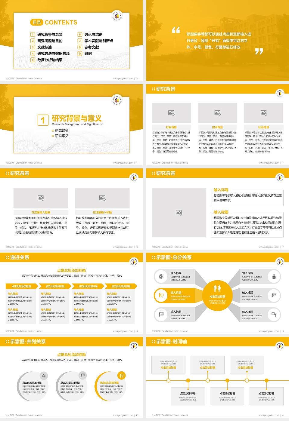 阜阳职业技术学院论文答辩标准PPT模板16:9格式幻灯片预览图2