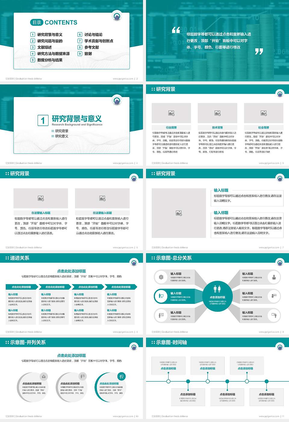 四川财经职业学院论文答辩标准PPT模板16:9格式幻灯片预览图2