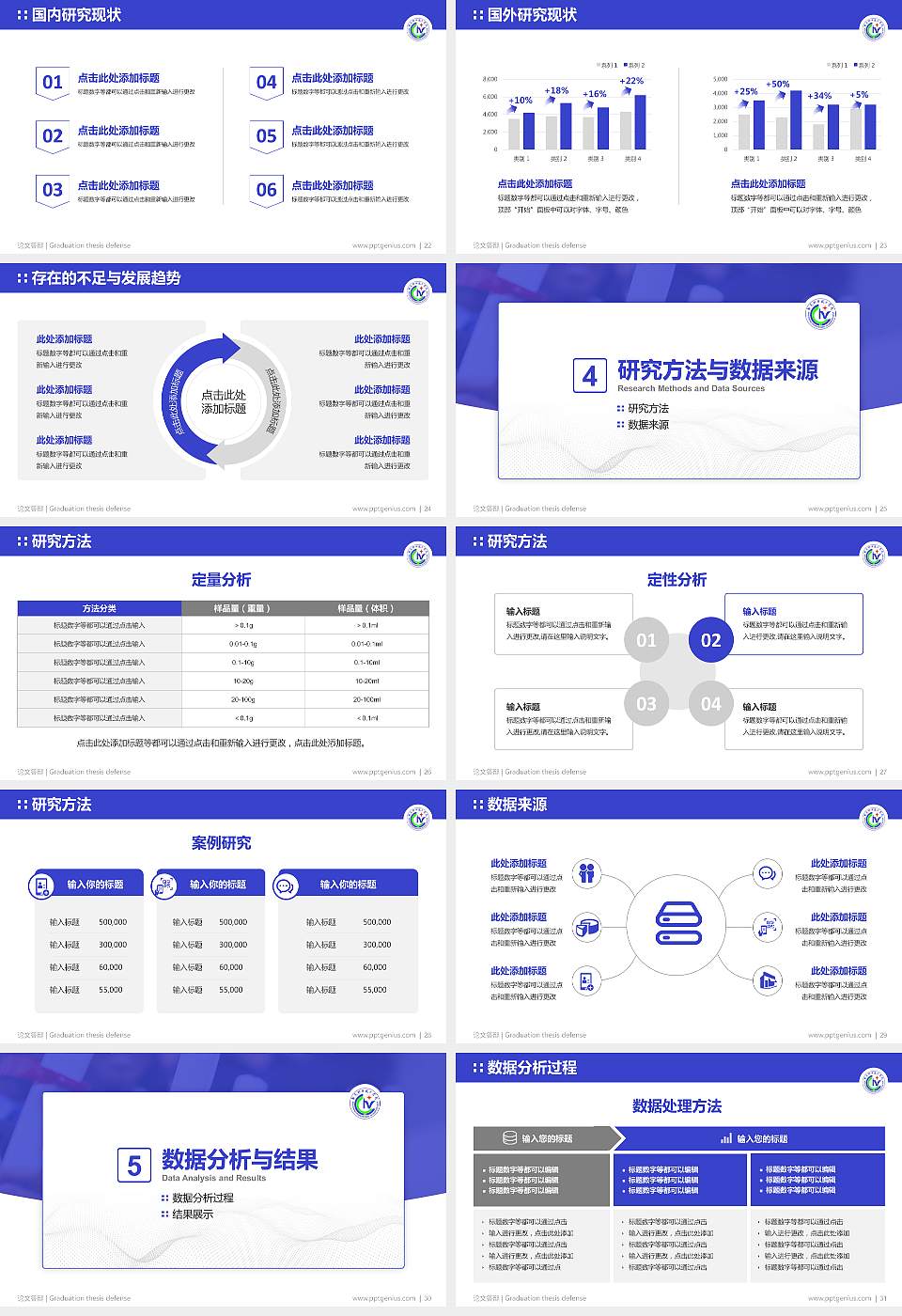 南充职业技术学院论文答辩标准PPT模板16:9格式幻灯片预览图4
