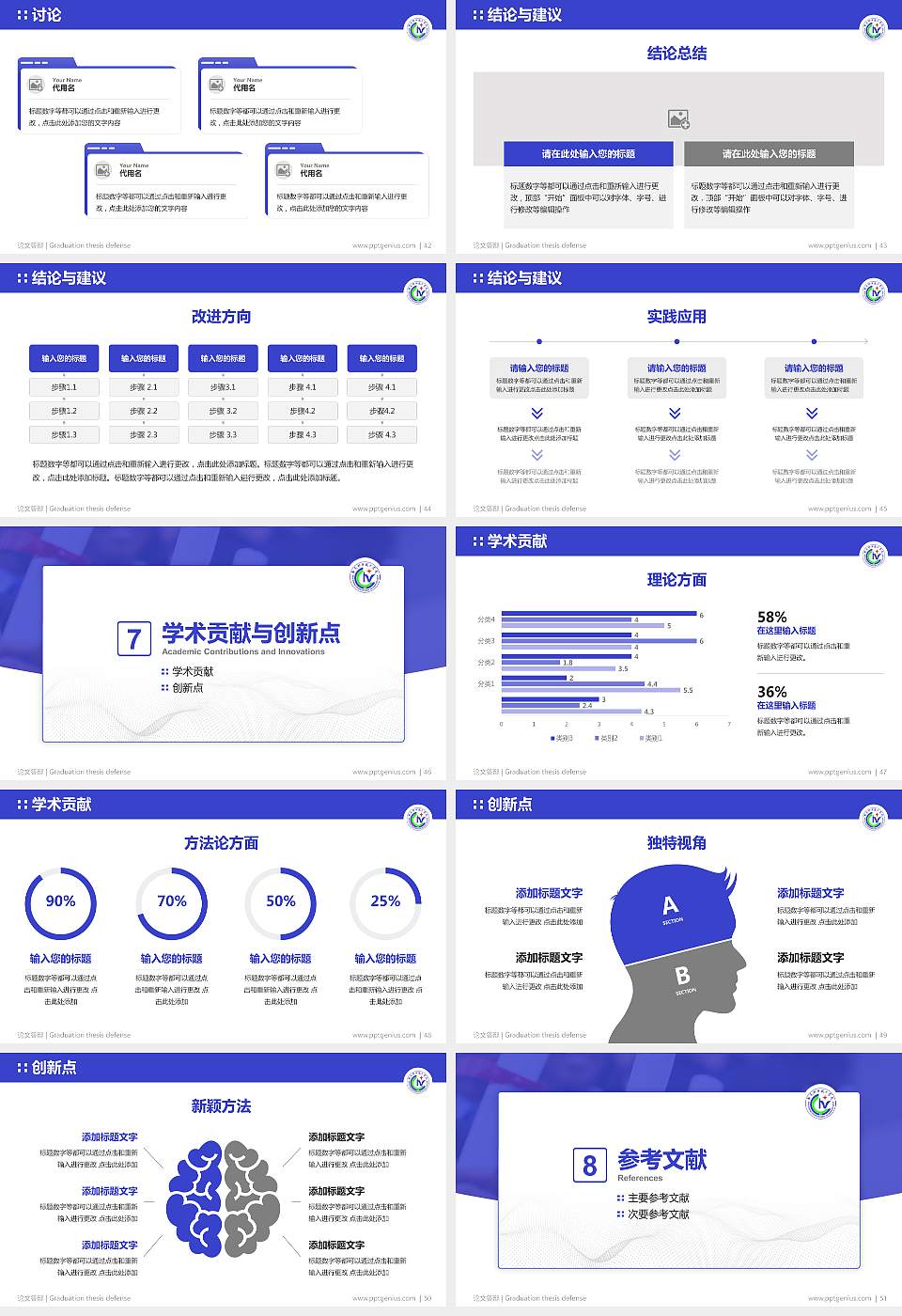 南充职业技术学院论文答辩标准PPT模板16:9格式幻灯片预览图6